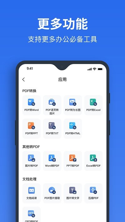 指尖pdf转换器软件 截图1