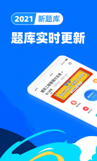 二级建造师宝典app