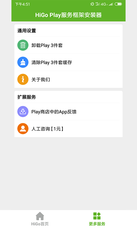 HiGoPlay服务框架安装器华为解锁谷歌 截图1