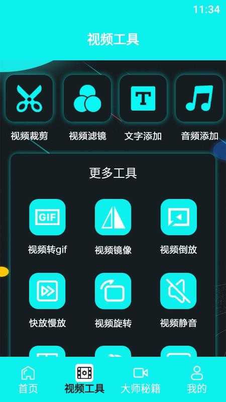 视频美颜时刻 截图2