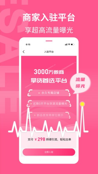 美妆批发app