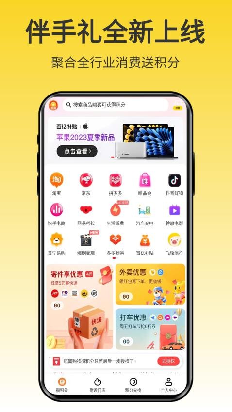 伴手礼APP 截图2