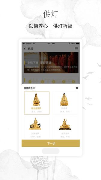 佛经app 截图2