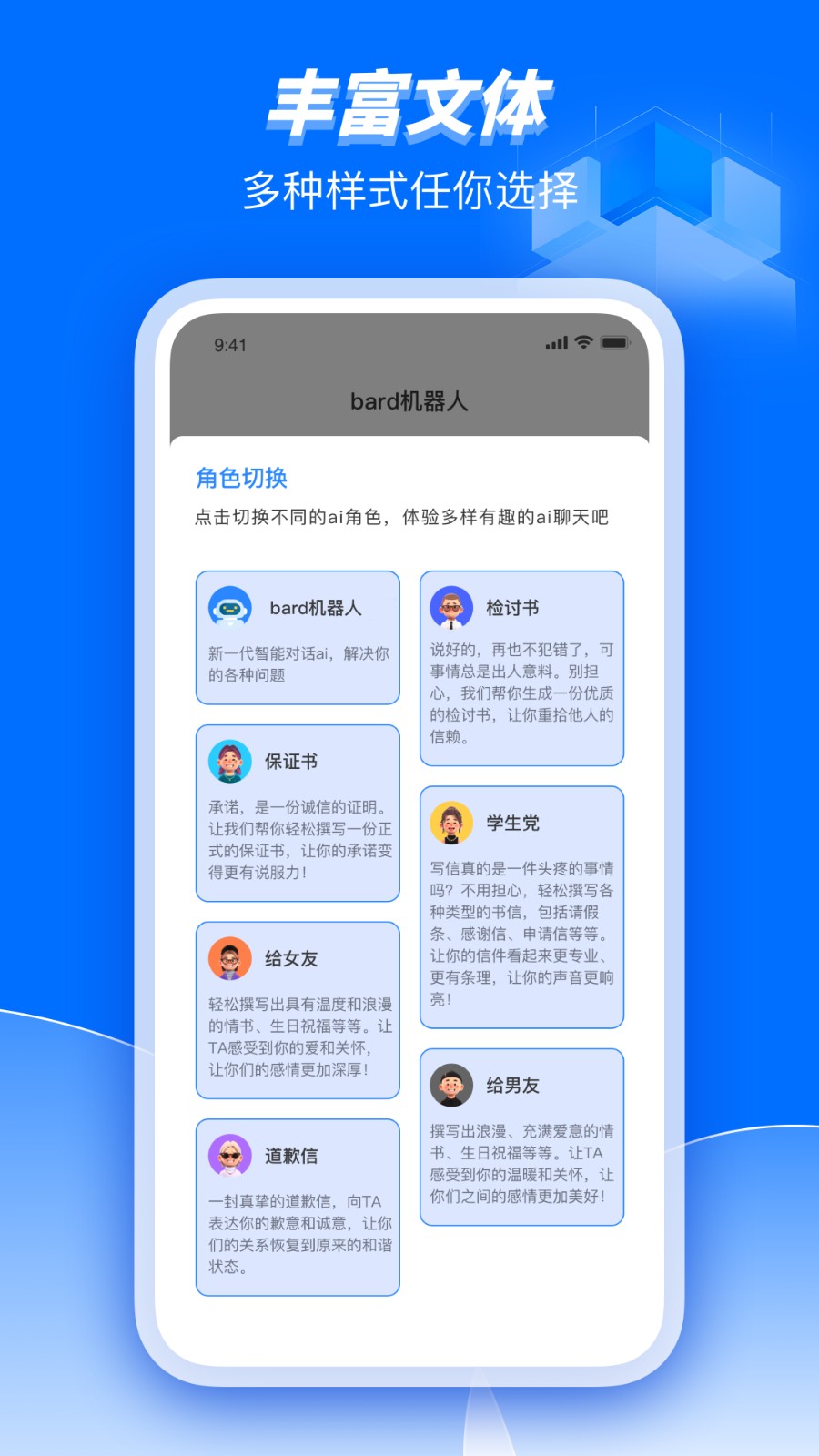 Bard人工智能助理 截图1