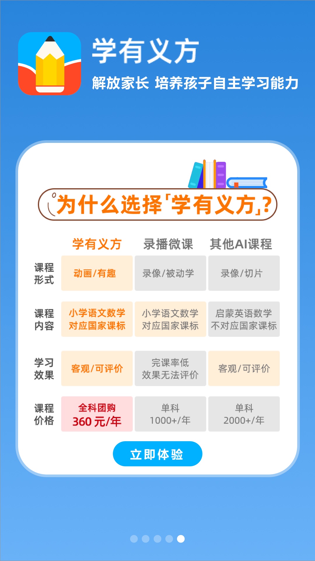 学有义方app 1.0.0.0