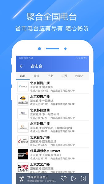 收音机fm手机app 2.2.1
