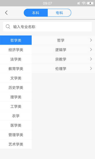 高考志愿填报专家app 3.0.6 截图1