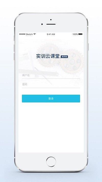 实训云课堂教师端app 截图4