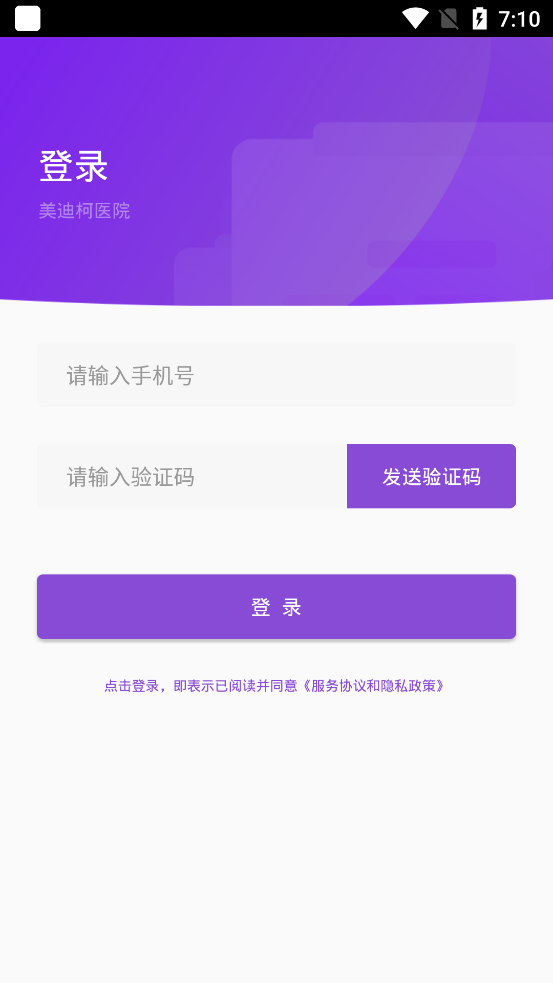 美迪柯医院app 截图4