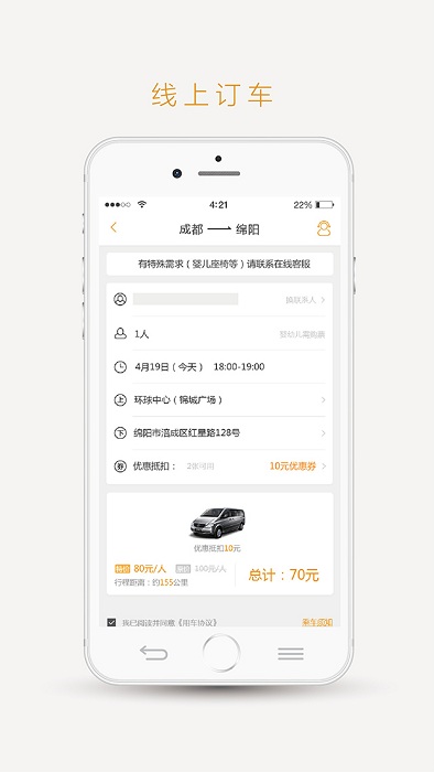 易来客运app 截图2