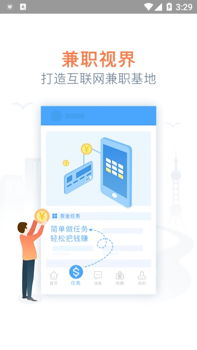 兼职视界 截图3