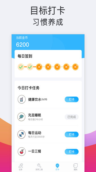 运动跑步 截图3