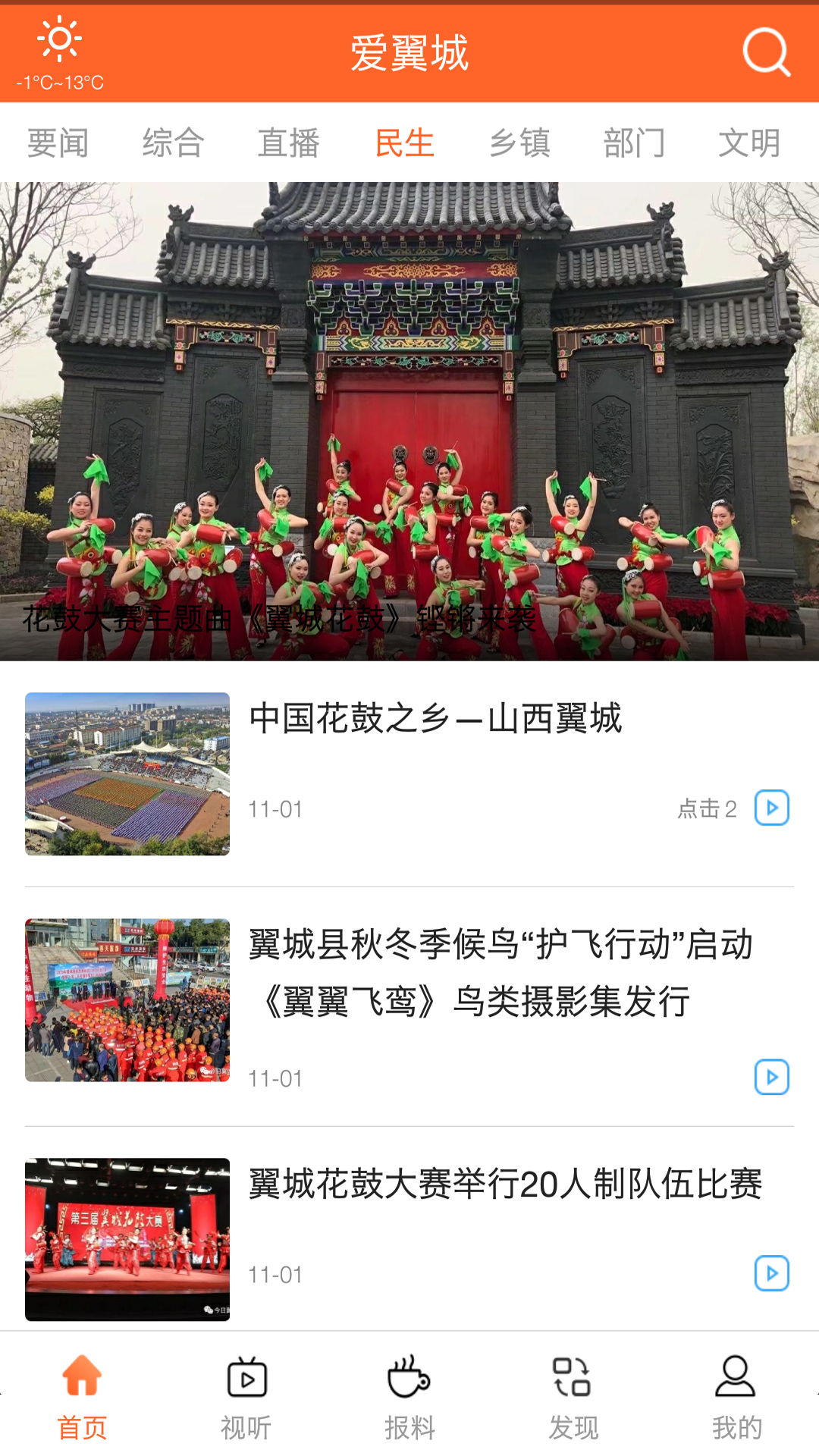 爱翼城app 截图3