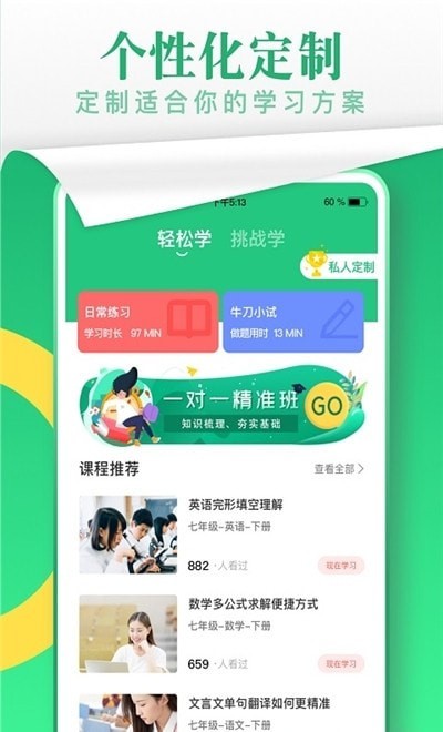 升文课堂 截图2