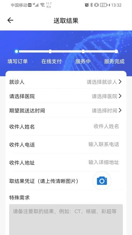 众康陪诊app 截图1