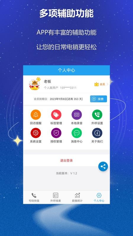 沸思外呼CRM 截图2