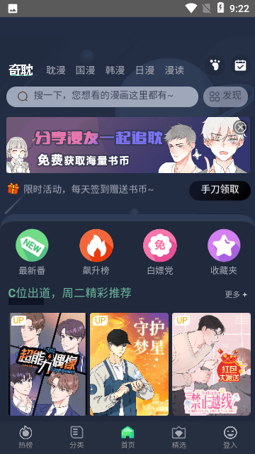 奇热耽漫 截图3