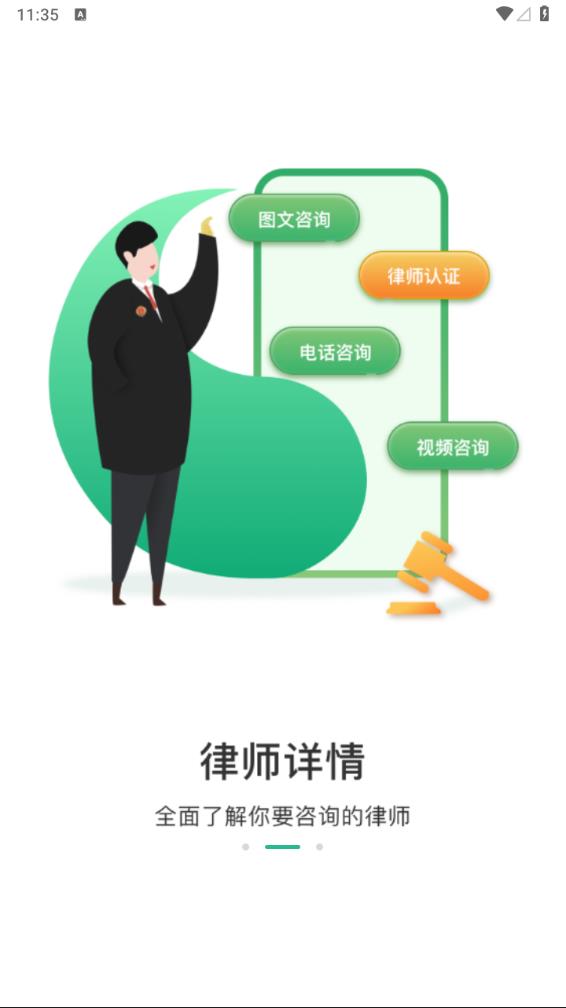 律优优法律咨询app 截图2