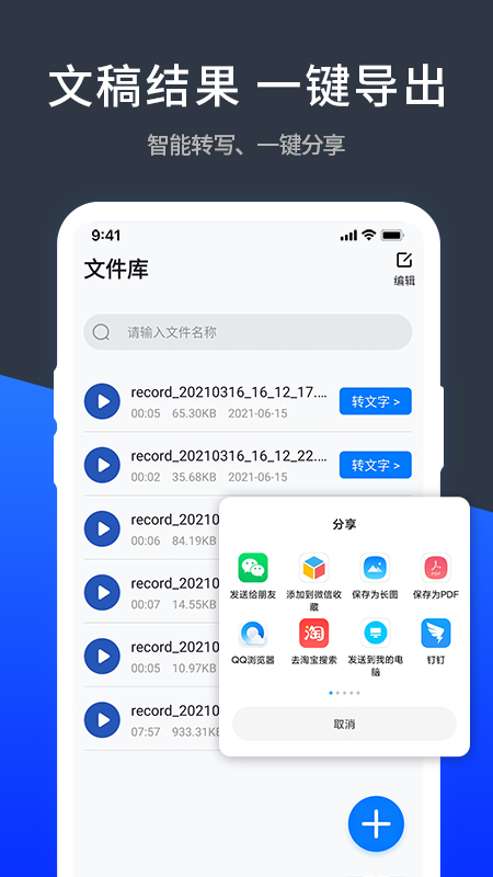 语音精准转化文字极速 截图3