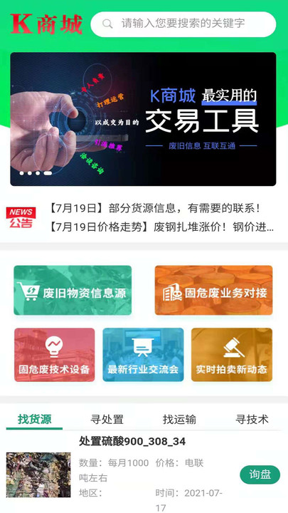 废旧k商城app 截图2