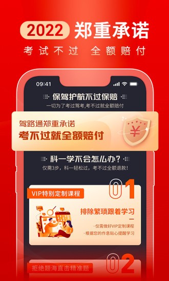 驾路通软件 截图3