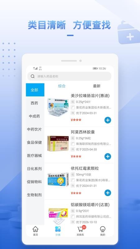 药汇达app 截图4