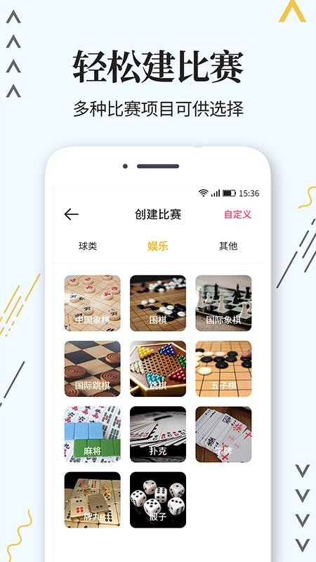 标准计分器app