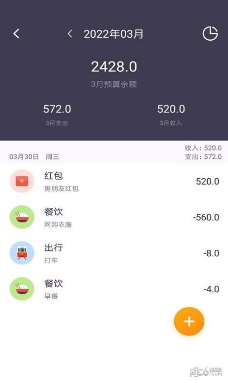 云记账 截图1