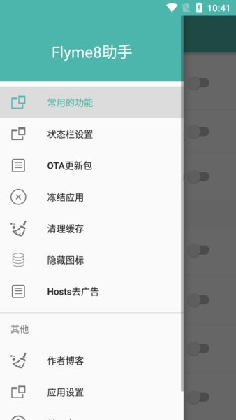 flyme7助手模块