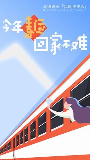 心蓝抢票 截图1