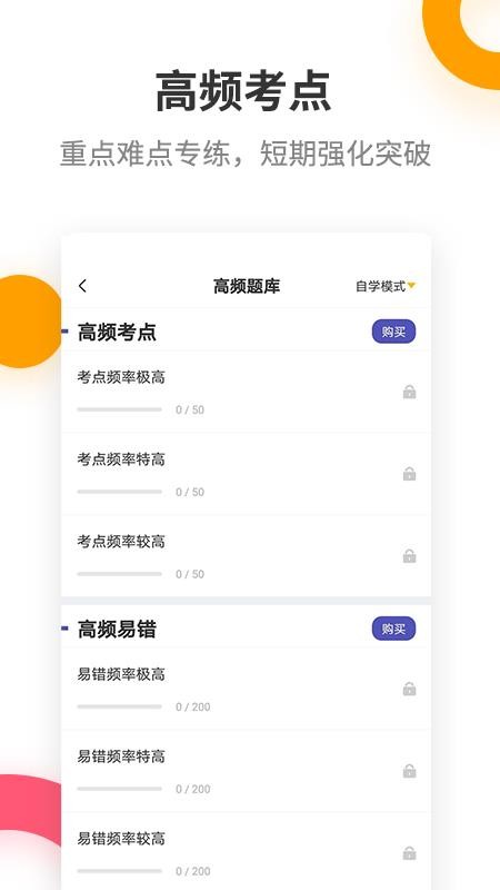 二级建造师考试提分王