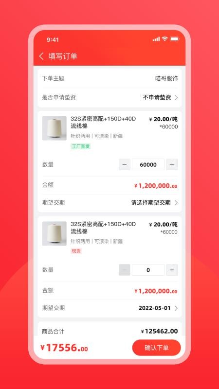 纱纤亿app 截图1