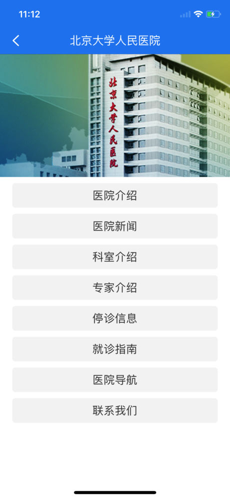 北京大学人民医院app 截图2