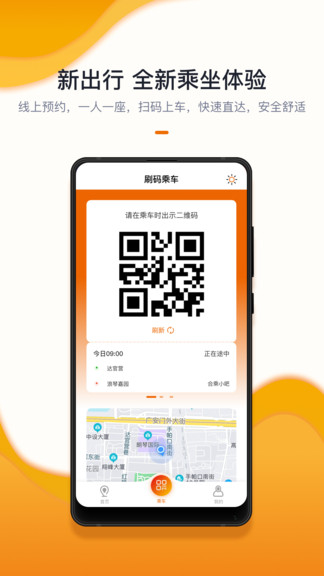 北京定制公交平台 1.4.0