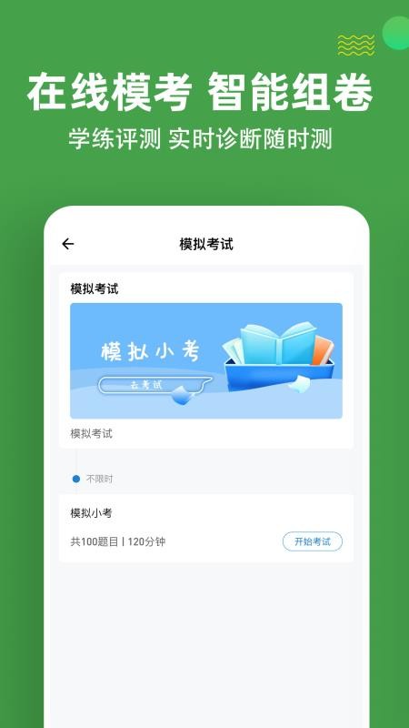 主管护师考证 截图2