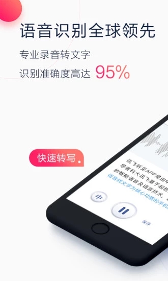 讯飞听见 截图1