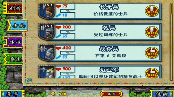 要塞围城无限金币版 截图3