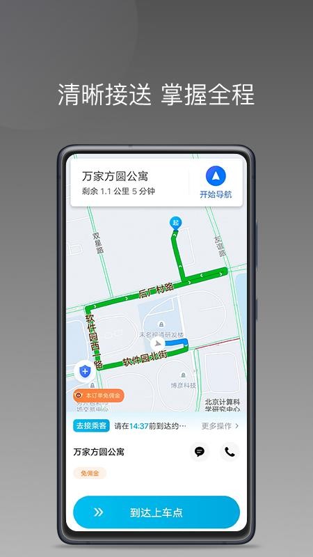 哎呦喂用车司机端 截图2