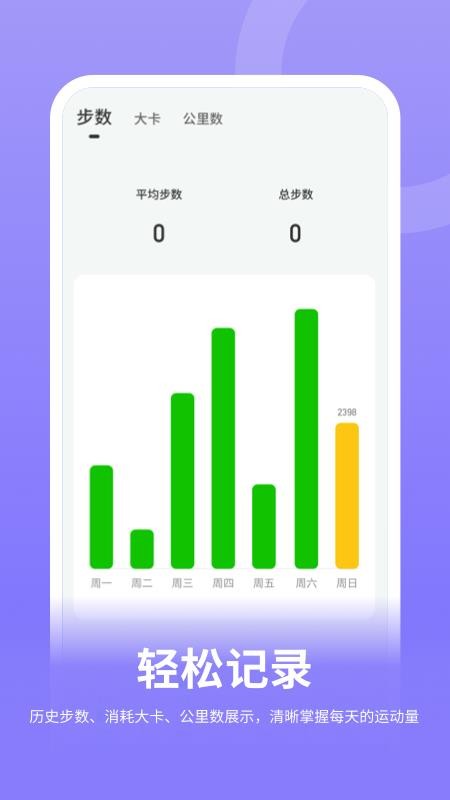 走路随身宝1.0.1 截图3