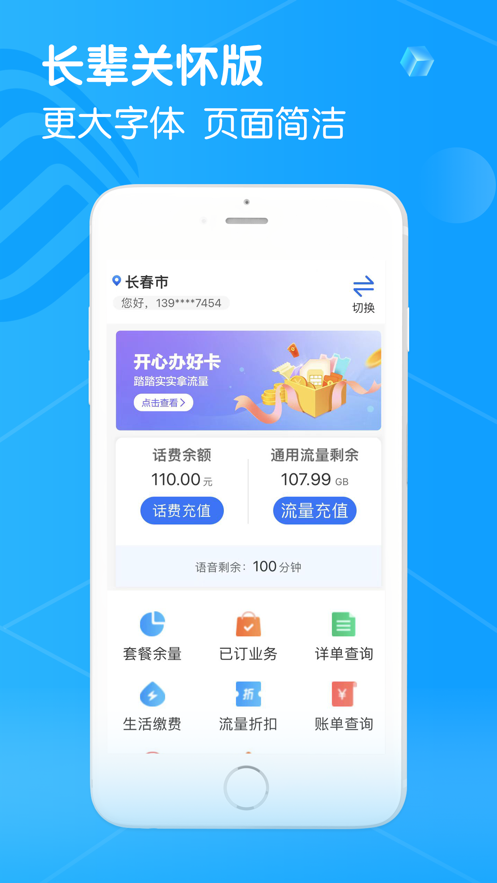 移动吉生活app