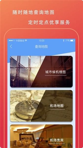 天津滨海国际机场app 1.0.0 1