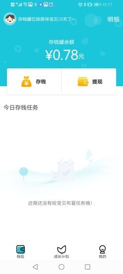 电子智能存钱罐 截图1