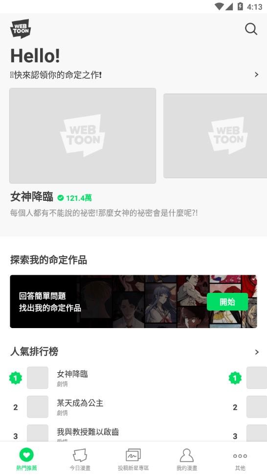 webtoon 截图3