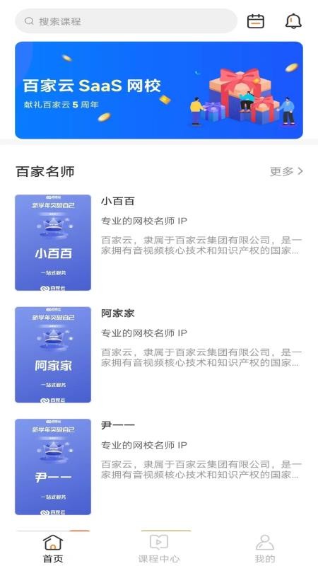 百家云校app