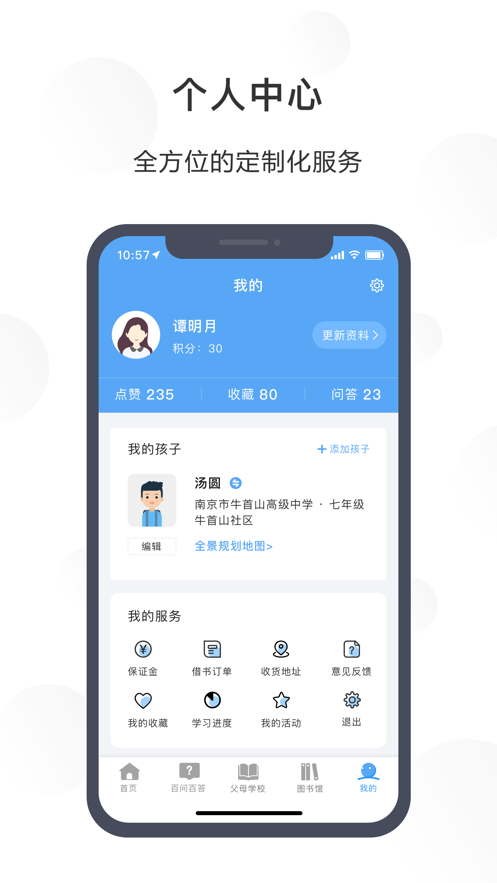 江北共育云app 1.4.0 截图4