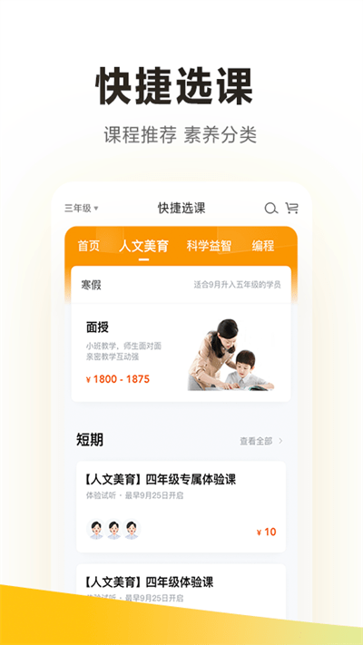 学而思app最新版本 截图3