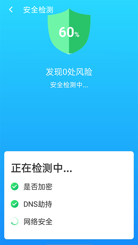 快连wifi大师app 截图3