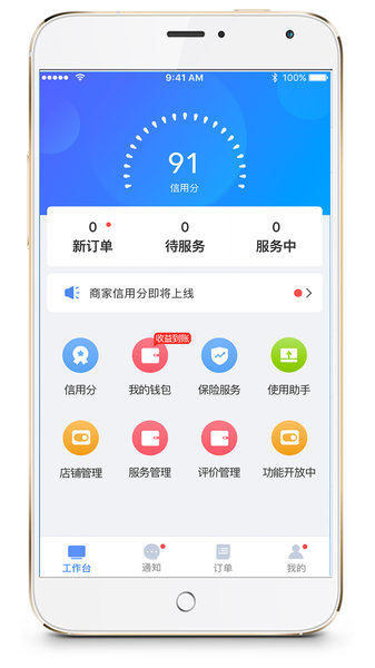 附近家政商家端最新版 截图1