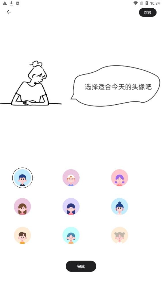 团宝记录1.1 截图3