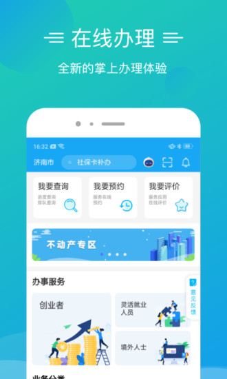 泉城办app